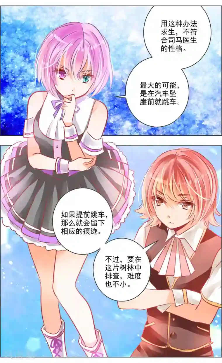 虚影之瞳第40话1 深渊