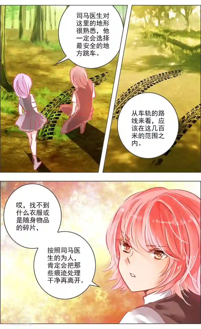 虚影之瞳第40话1 深渊