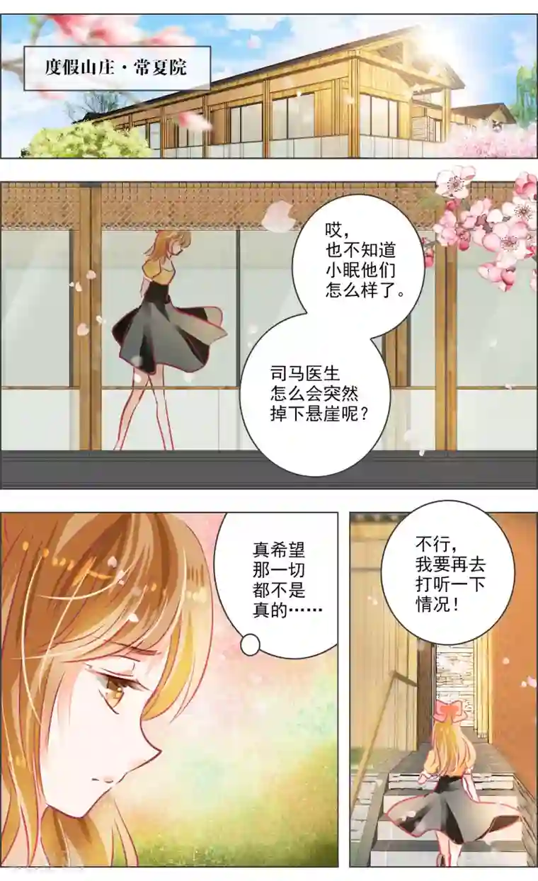 虚影之瞳第40话1 深渊