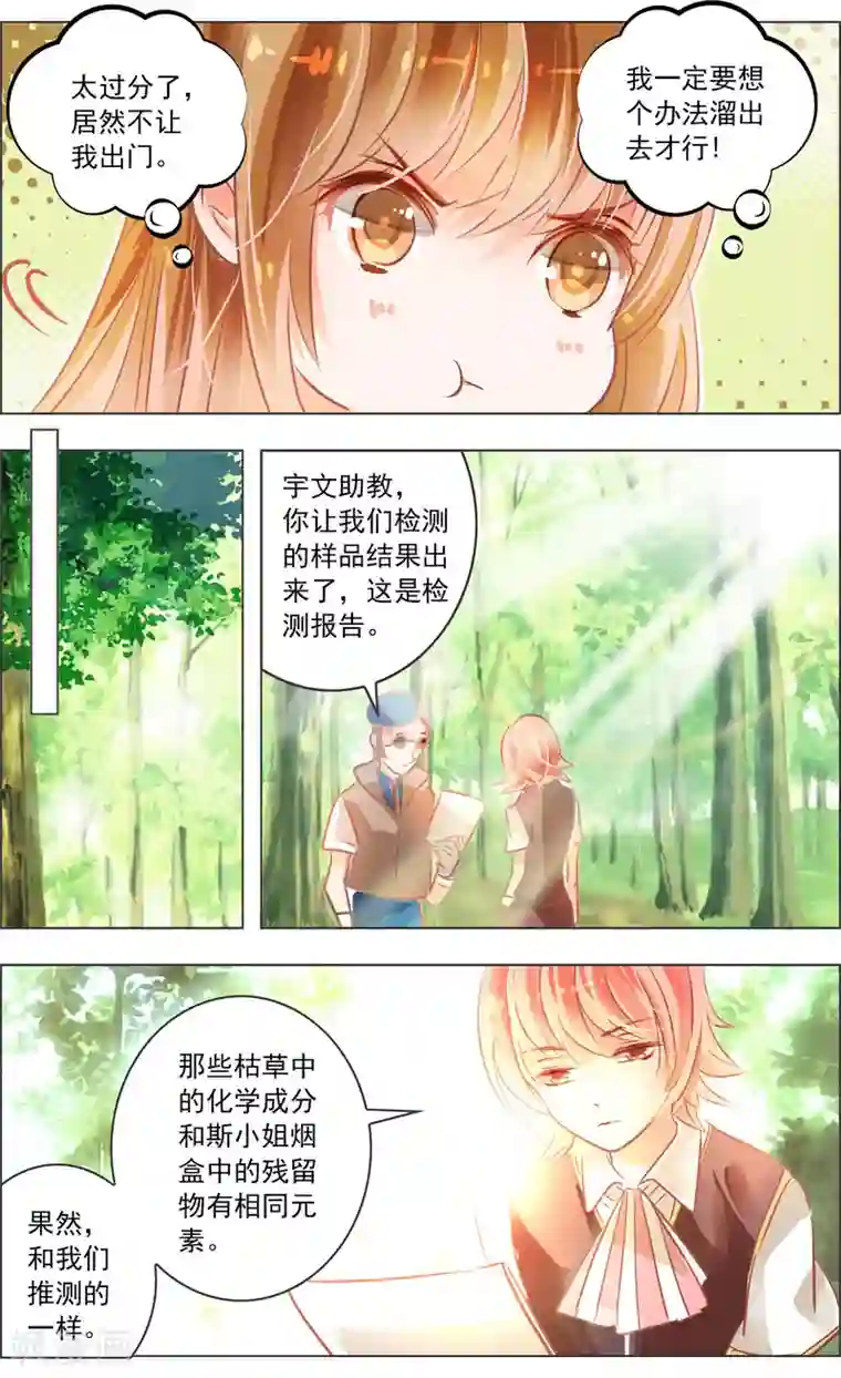 虚影之瞳第40话2 深渊