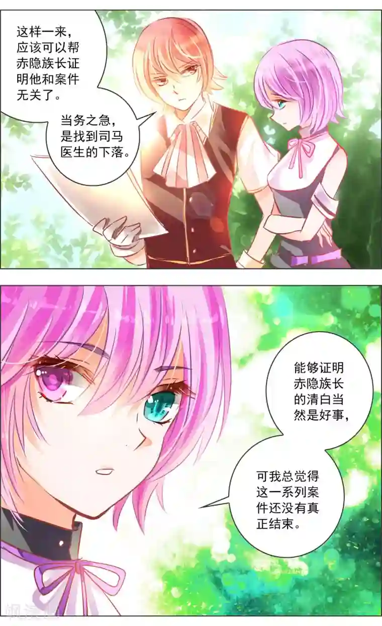 虚影之瞳第40话2 深渊