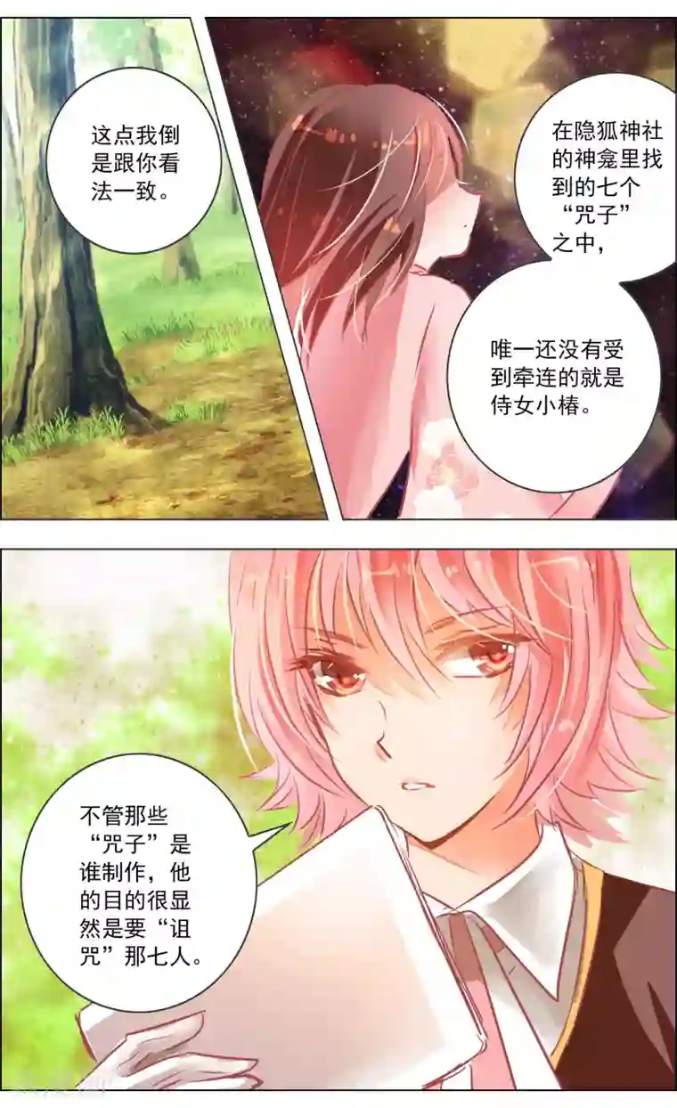 虚影之瞳第40话2 深渊