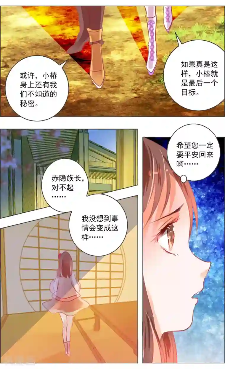 虚影之瞳第40话2 深渊