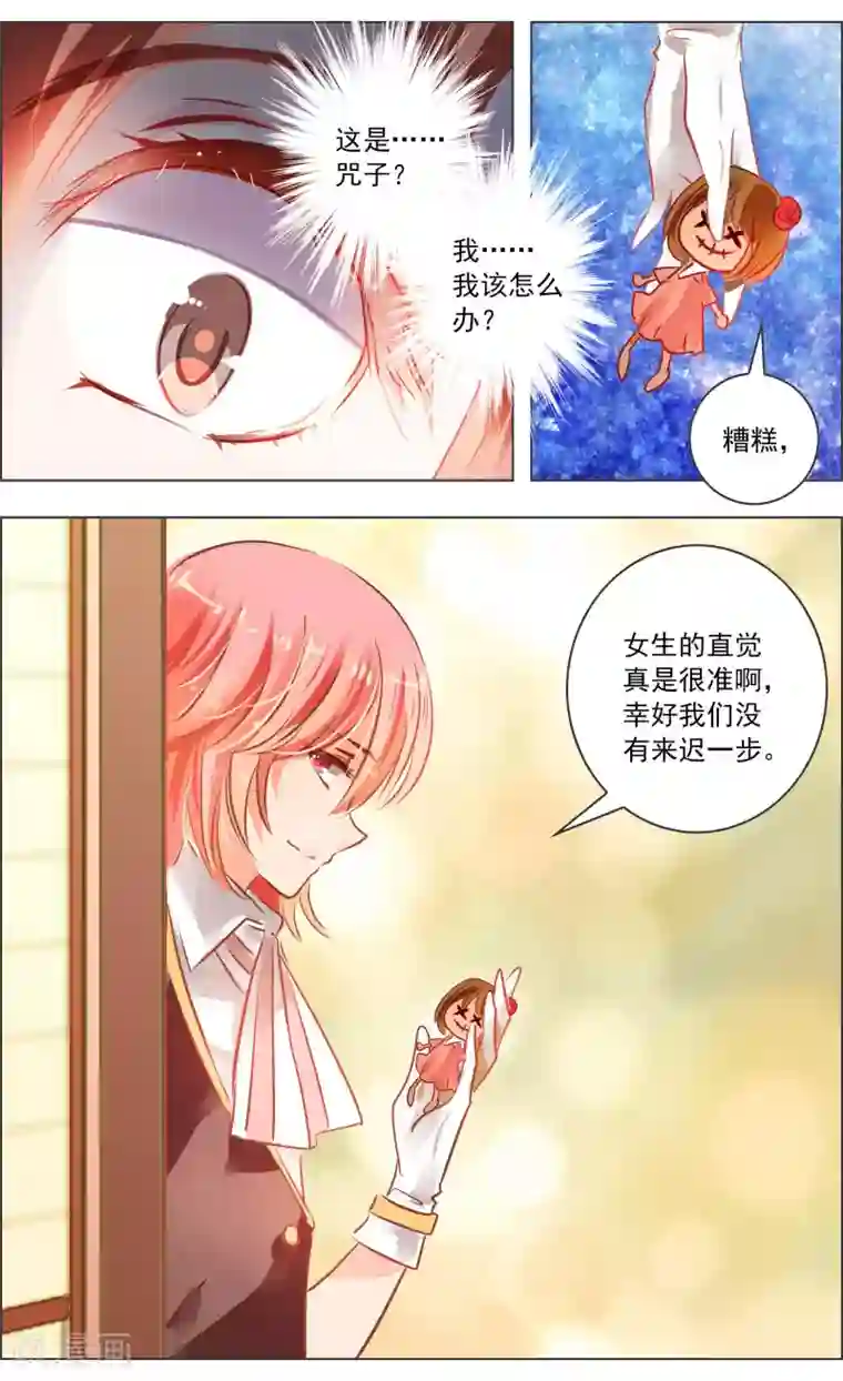 虚影之瞳第40话2 深渊