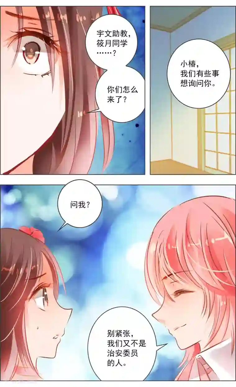 虚影之瞳第40话2 深渊