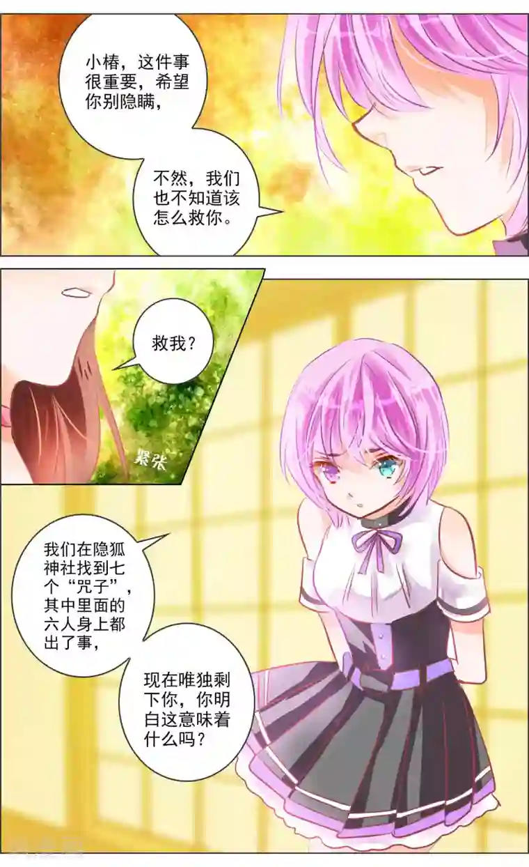 虚影之瞳第40话3 深渊