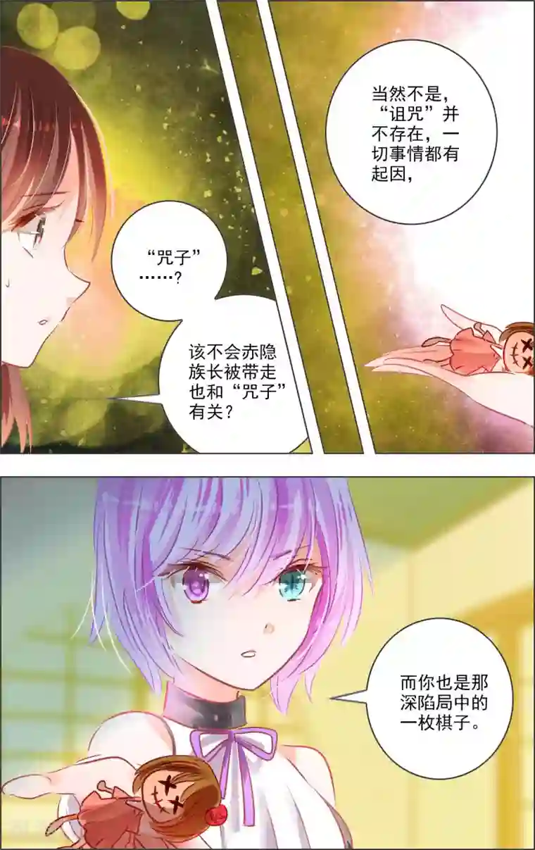 虚影之瞳第40话3 深渊