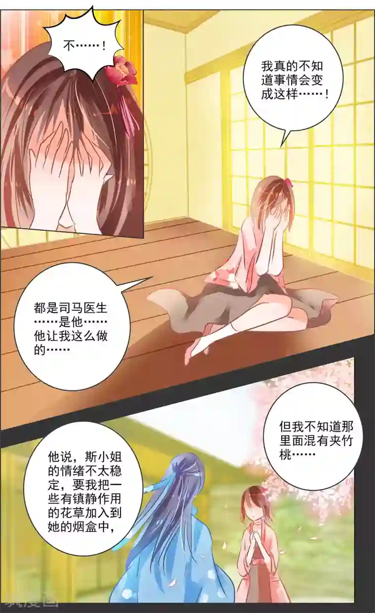 虚影之瞳第40话3 深渊