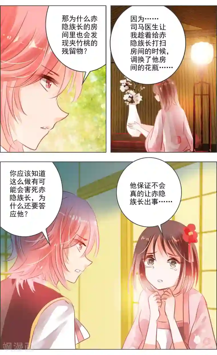 虚影之瞳第40话3 深渊