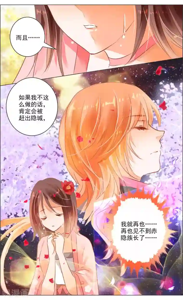 虚影之瞳第40话3 深渊