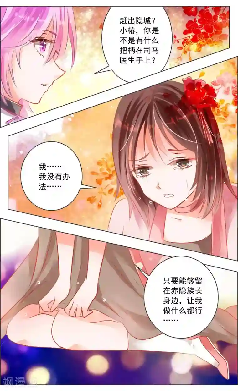 虚影之瞳第40话3 深渊