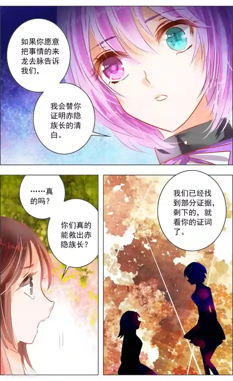 虚影之瞳第40话3 深渊