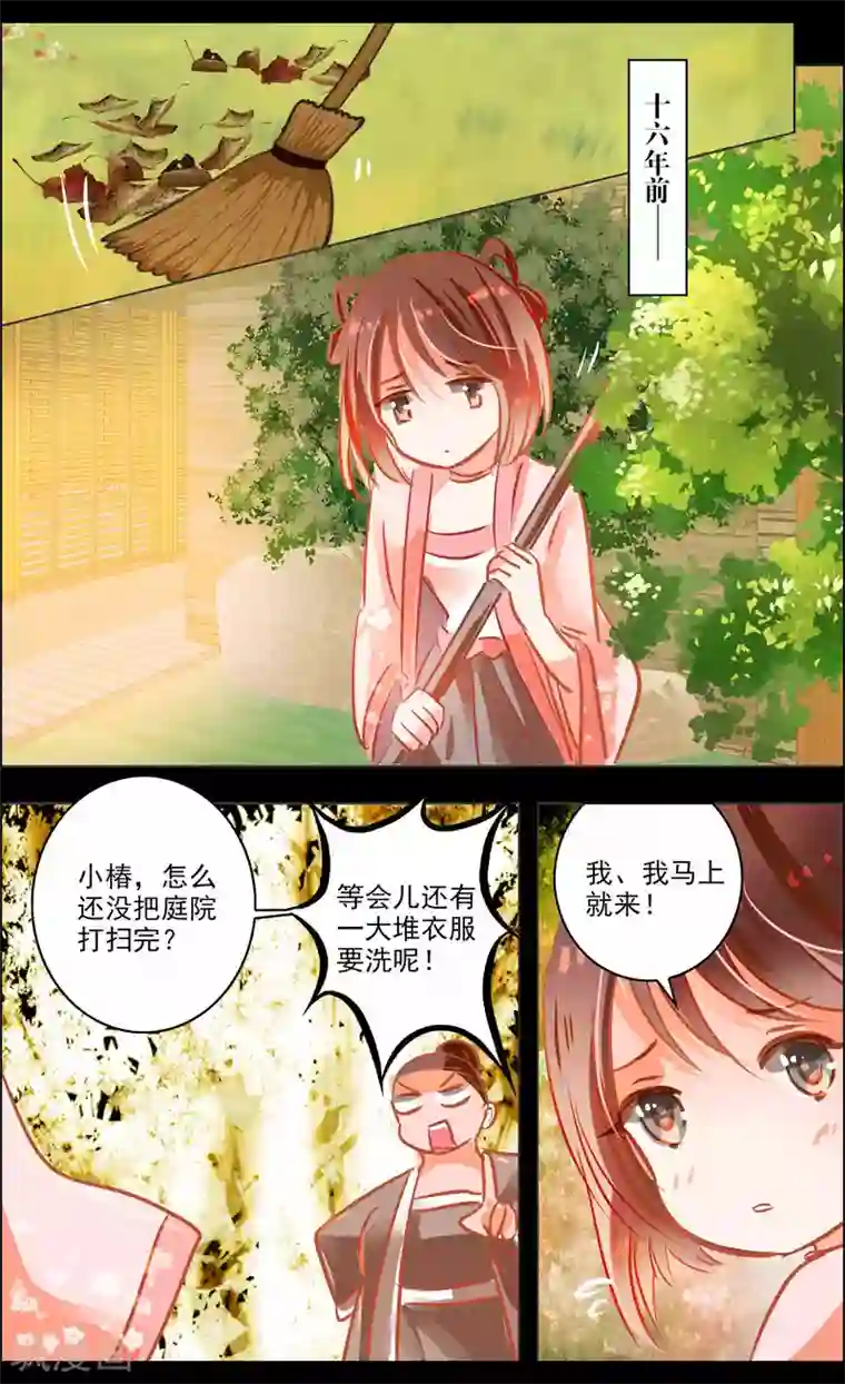 虚影之瞳第41话1 椿蕊