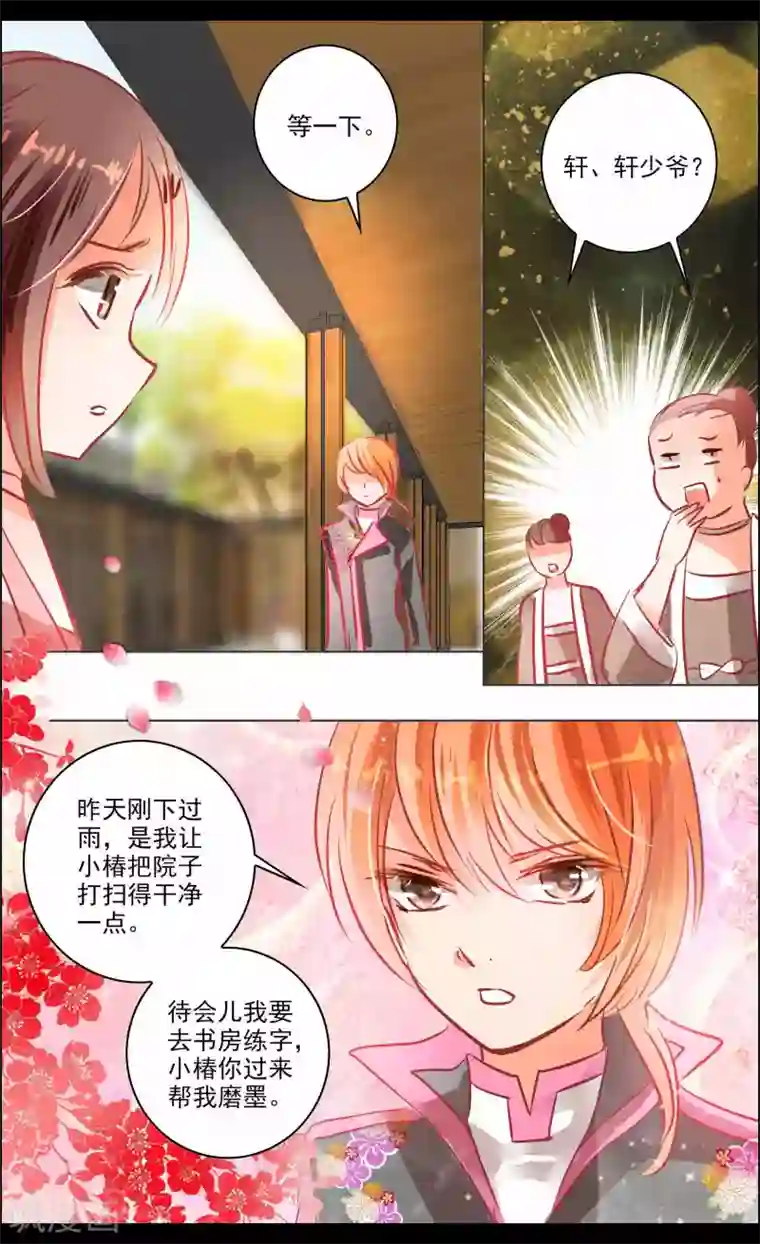 虚影之瞳第41话1 椿蕊