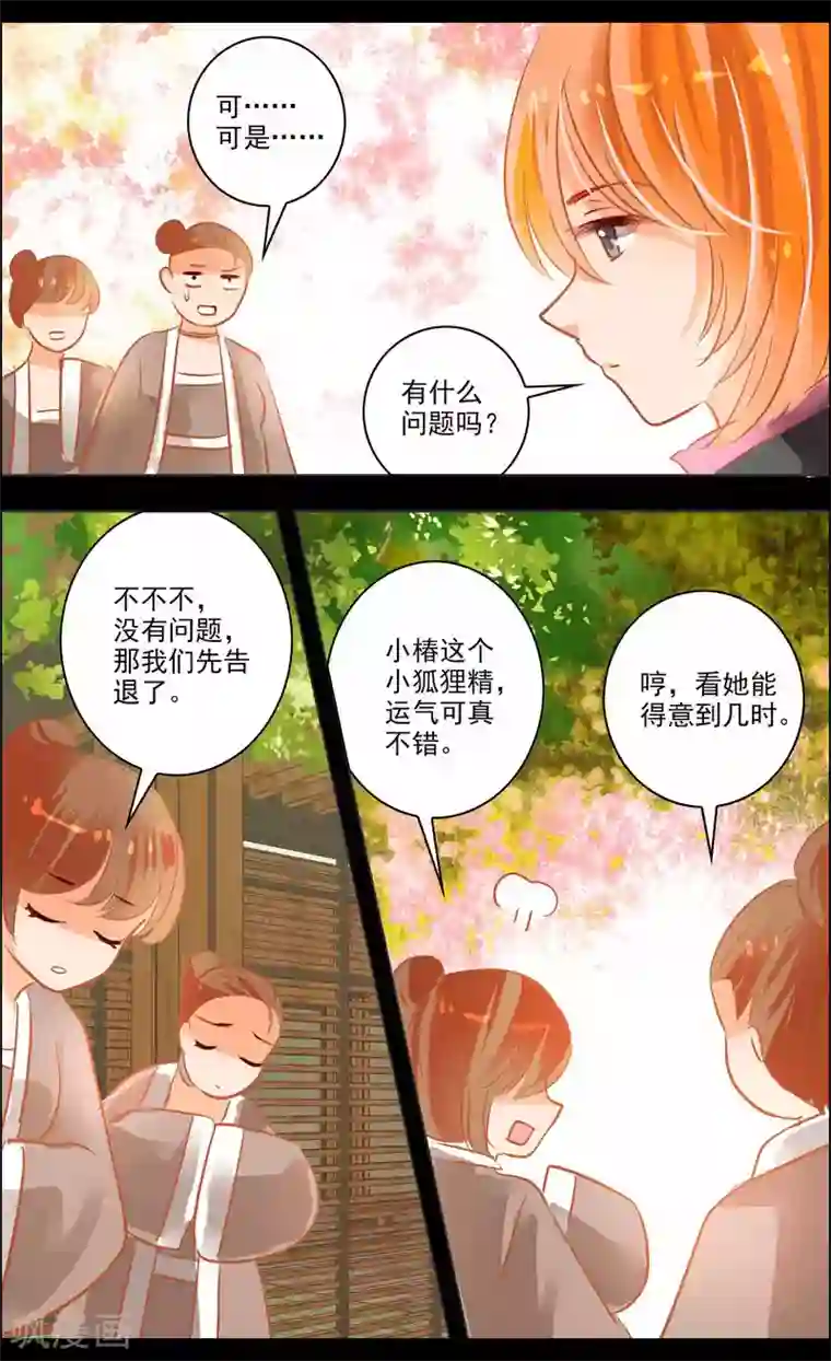 虚影之瞳第41话1 椿蕊
