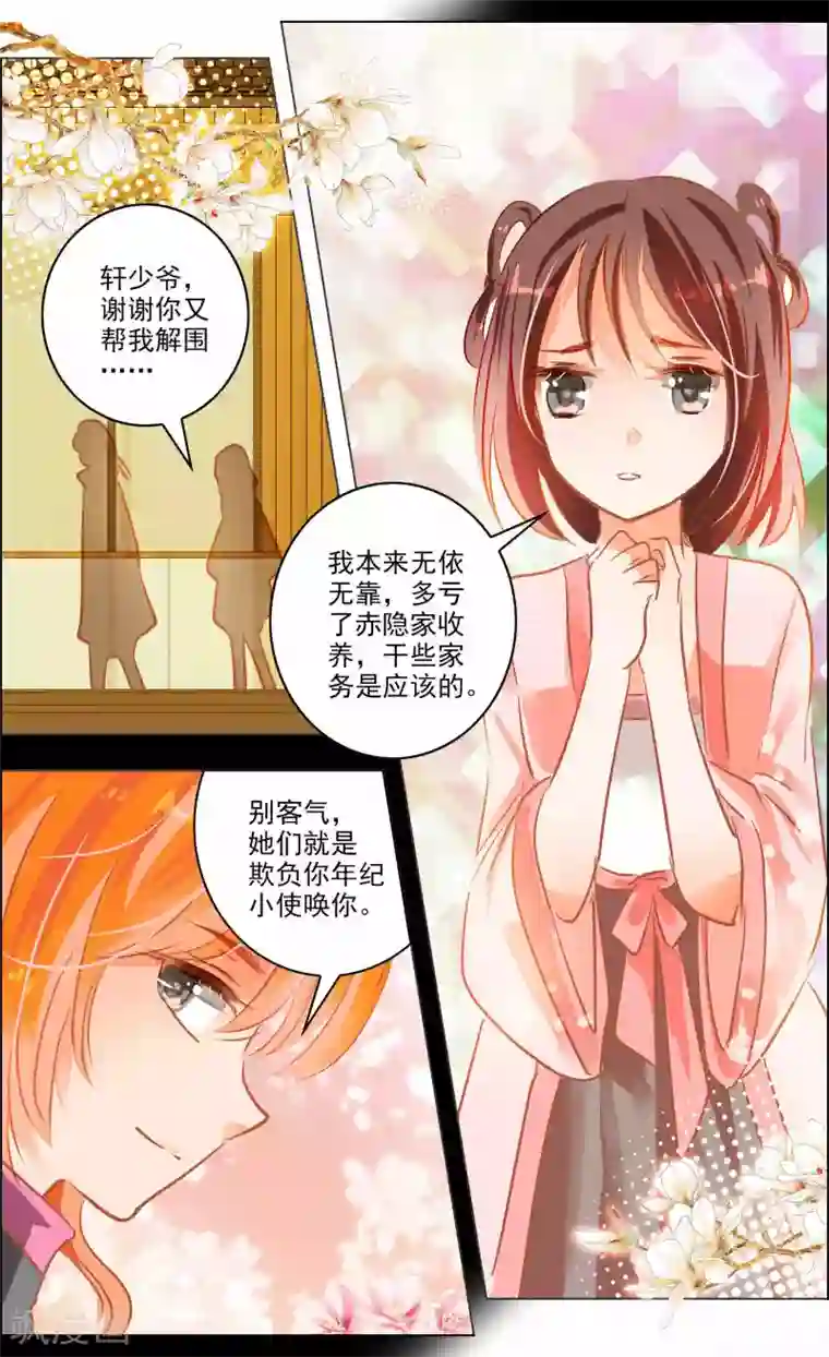 虚影之瞳第41话1 椿蕊