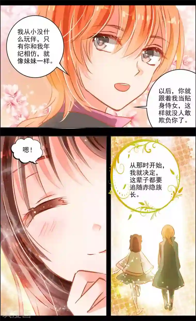 虚影之瞳第41话1 椿蕊