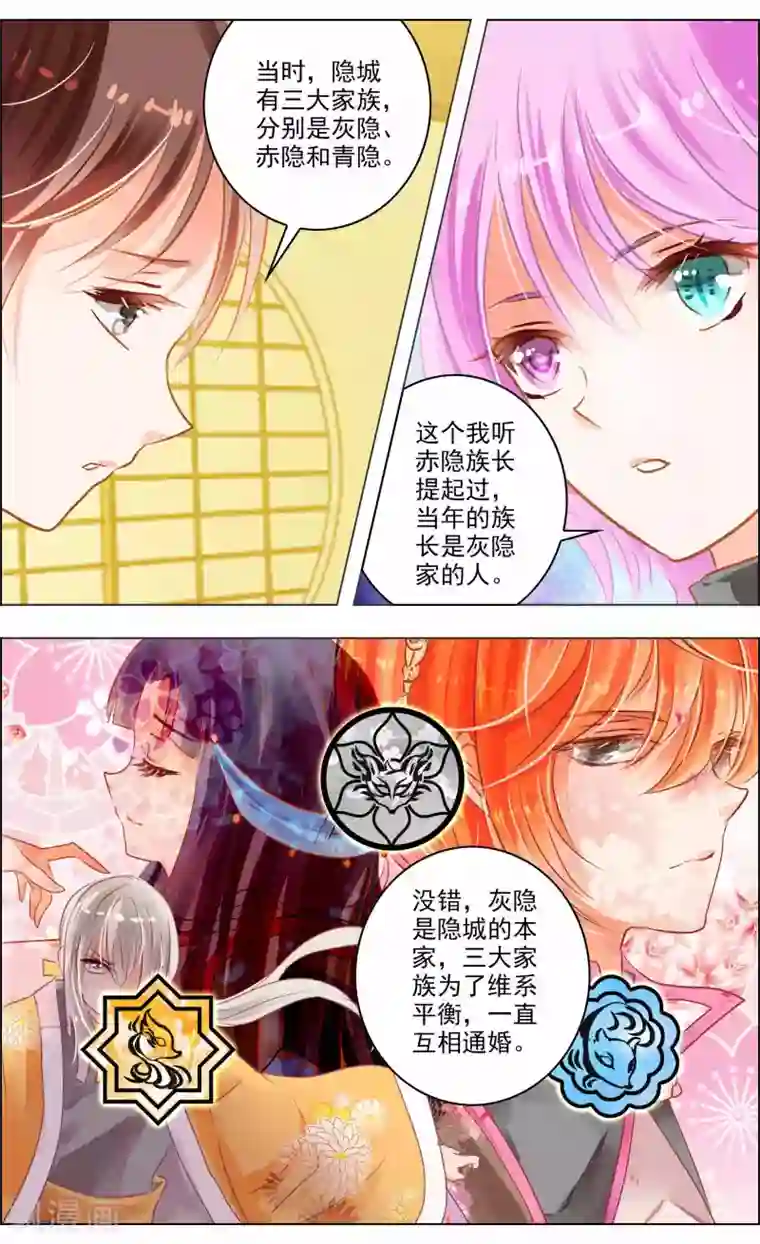 虚影之瞳第41话1 椿蕊