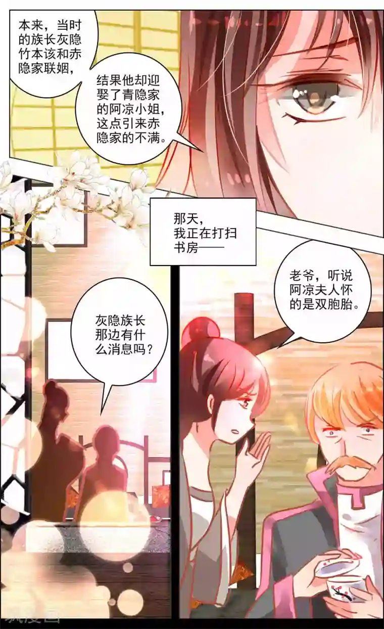 虚影之瞳第41话1 椿蕊