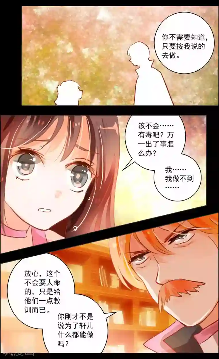 虚影之瞳第41话2 椿蕊