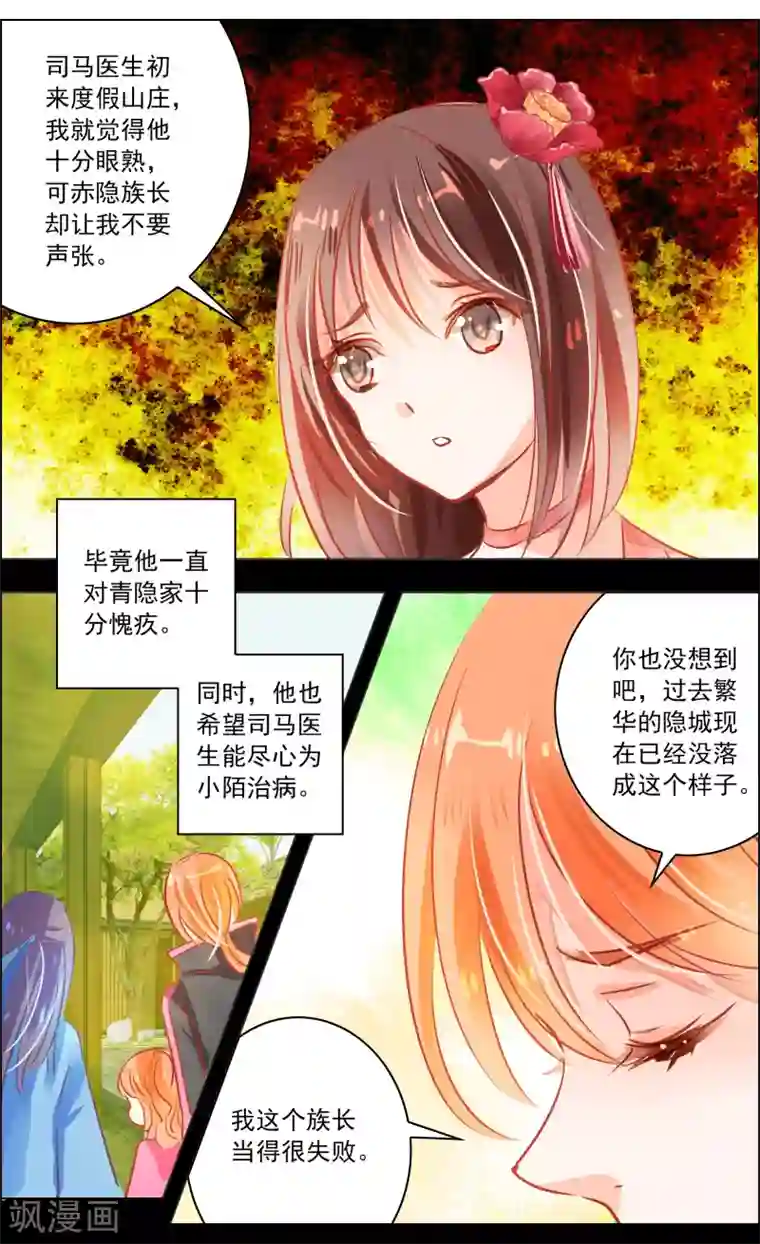 虚影之瞳第41话4 椿蕊