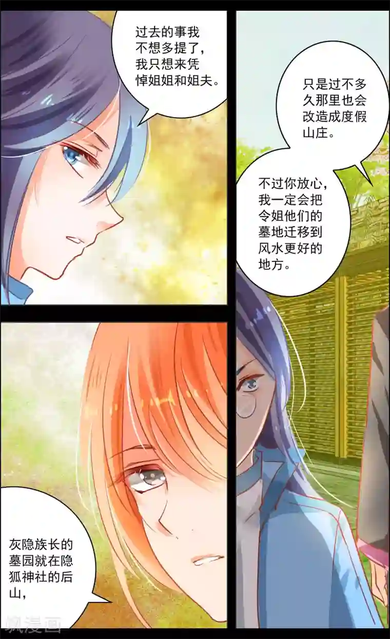 虚影之瞳第41话4 椿蕊