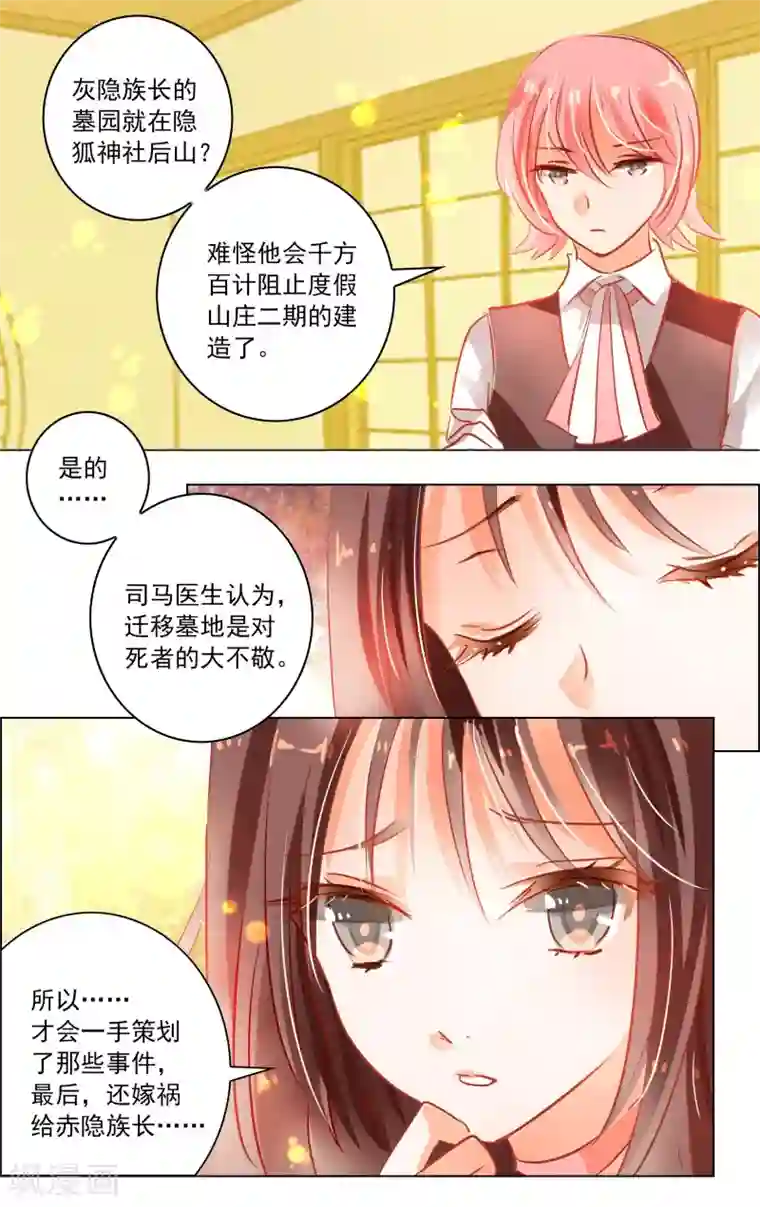 虚影之瞳第41话4 椿蕊