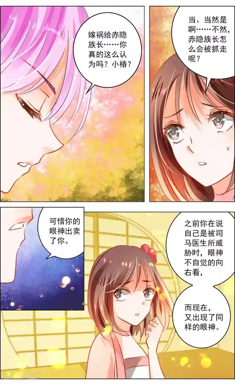 虚影之瞳第41话4 椿蕊