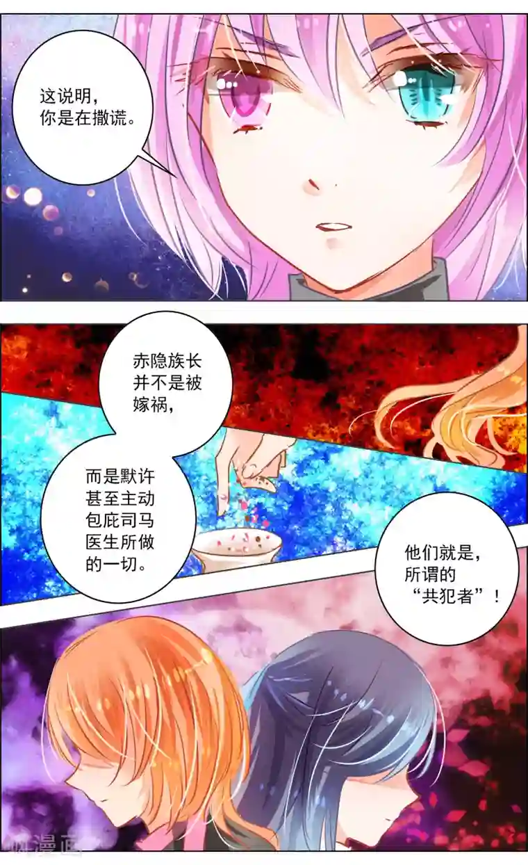 虚影之瞳第41话4 椿蕊