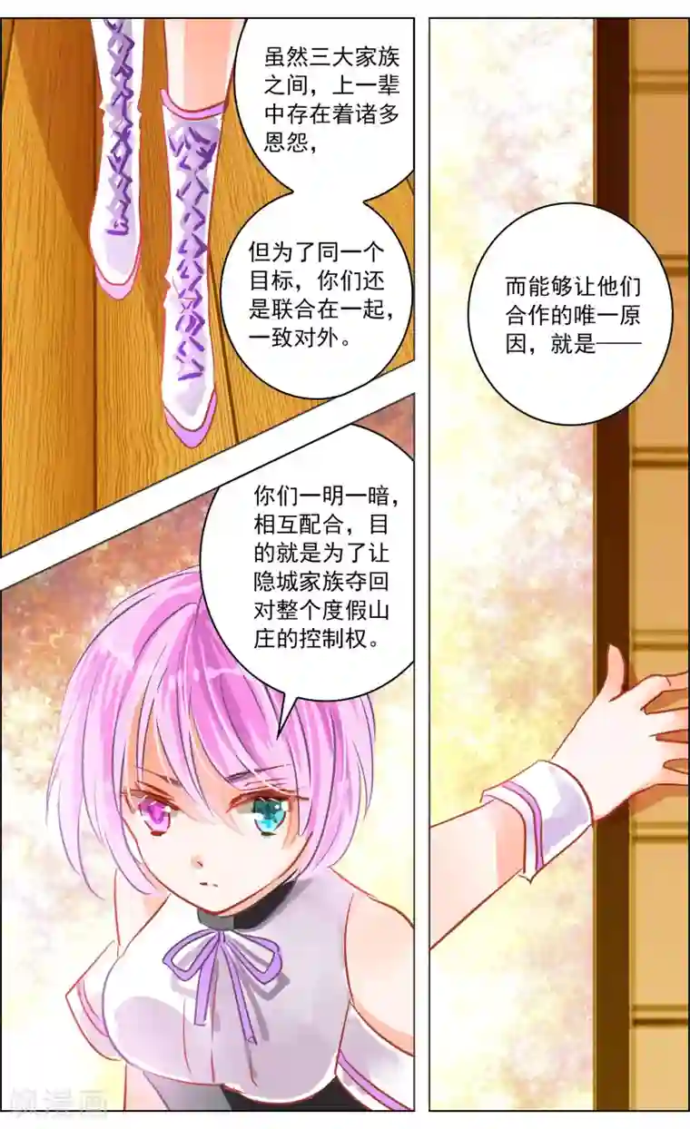 虚影之瞳第41话4 椿蕊