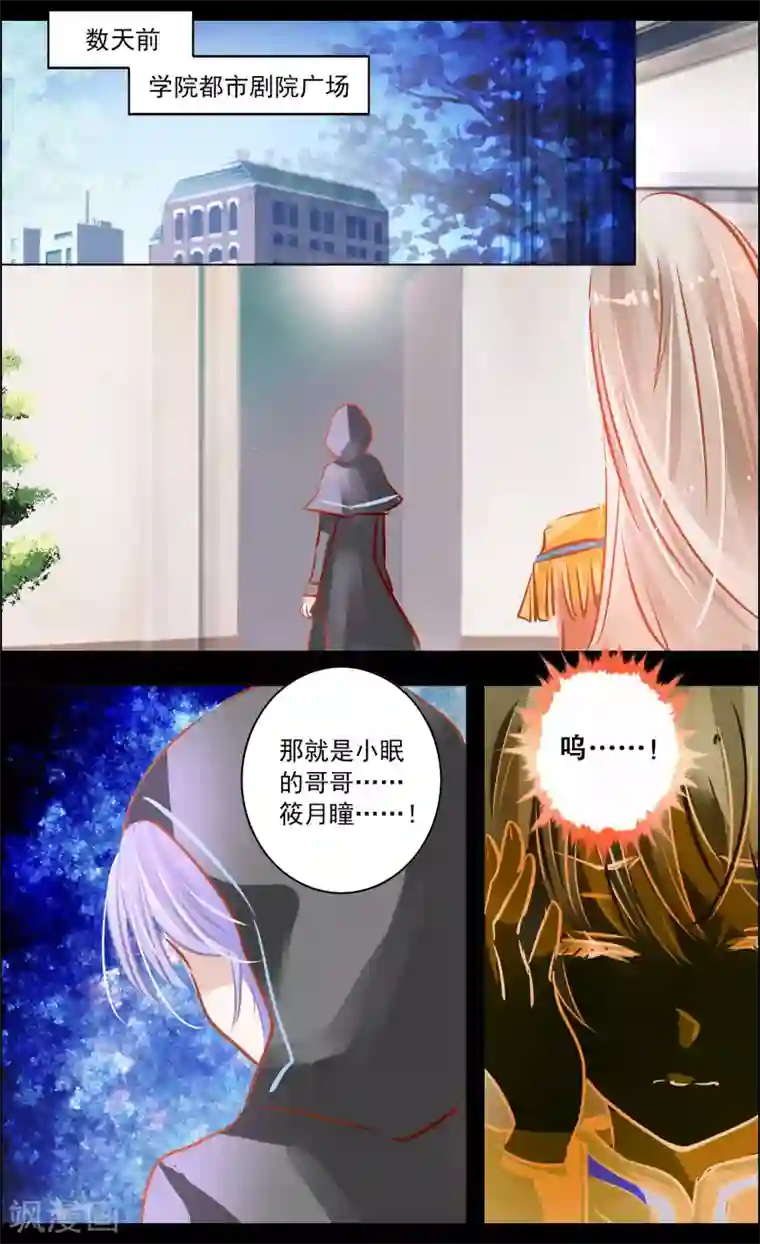 虚影之瞳第42话1 共犯