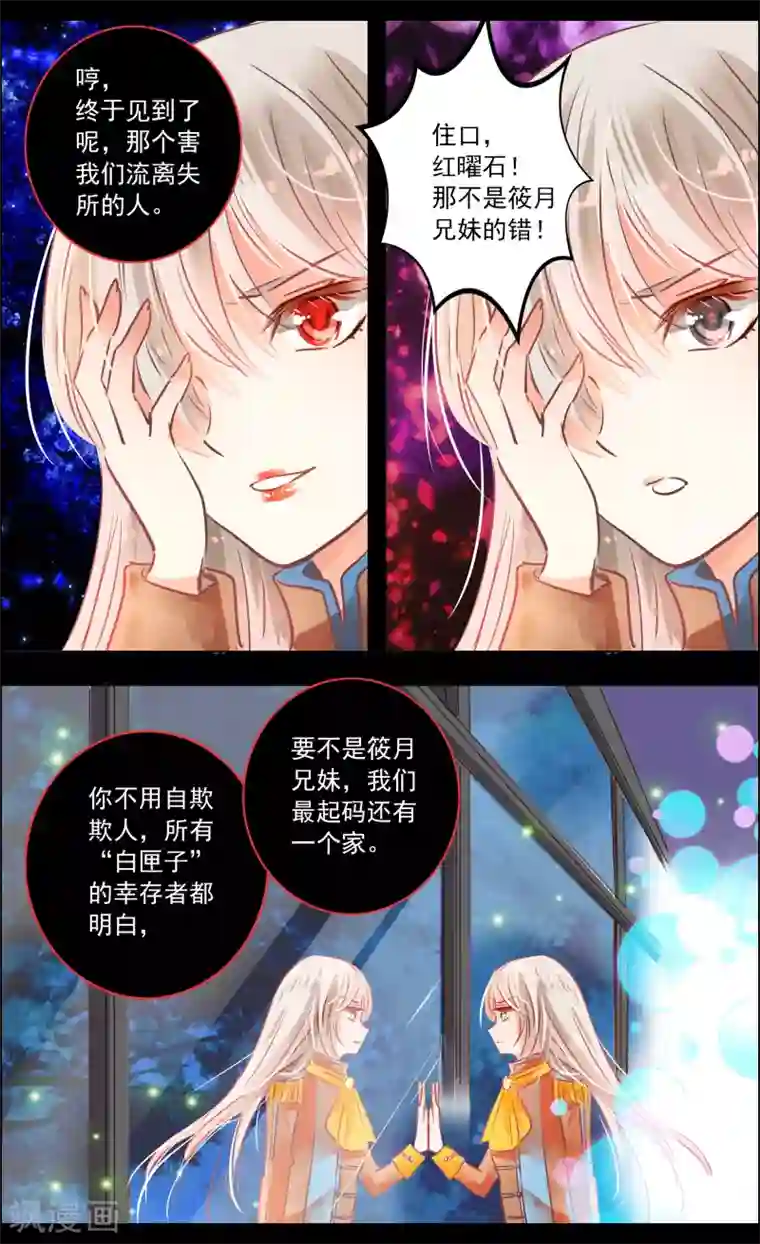虚影之瞳第42话1 共犯