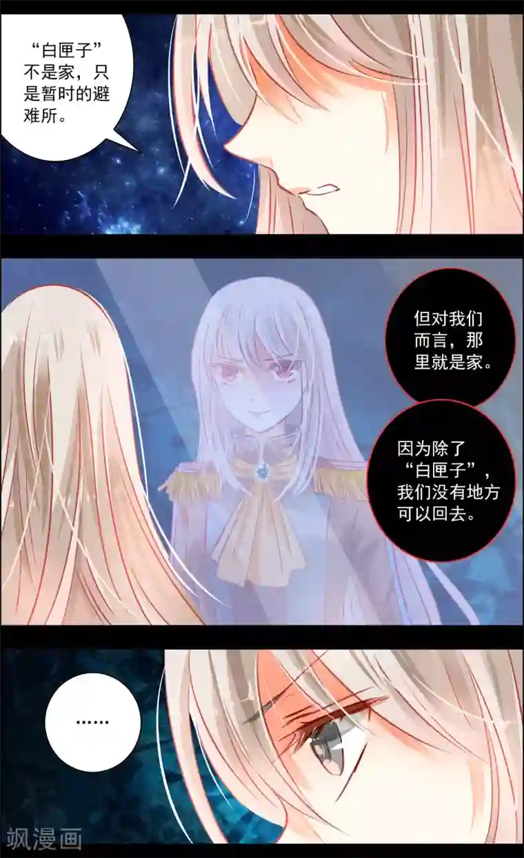 虚影之瞳第42话1 共犯