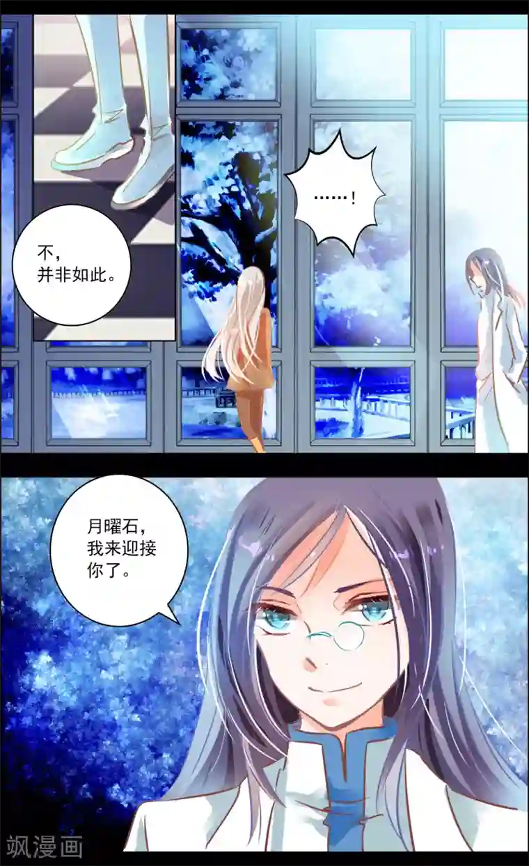 虚影之瞳第42话1 共犯