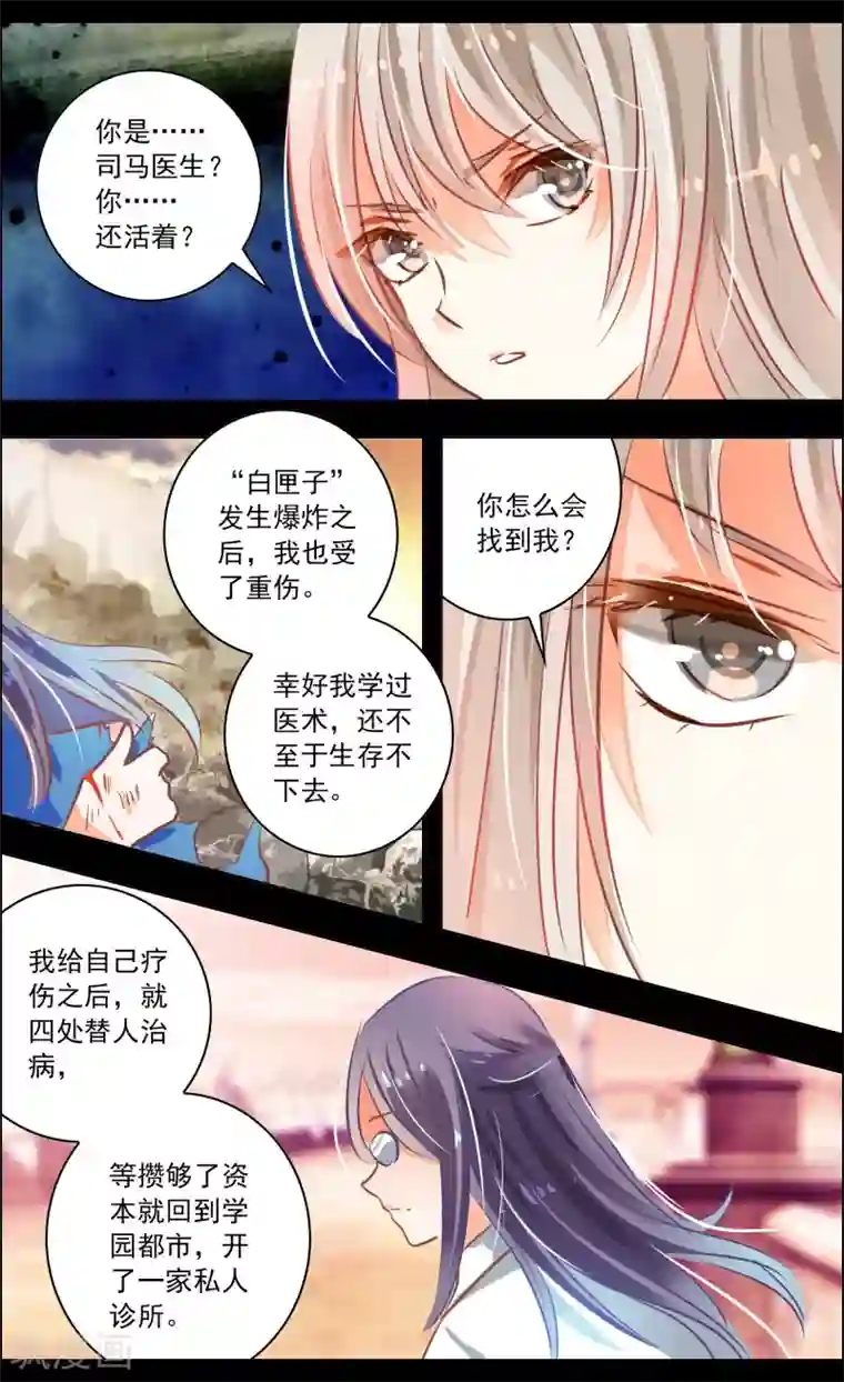 虚影之瞳第42话1 共犯
