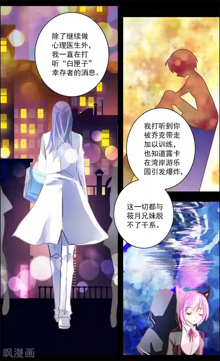 虚影之瞳第42话1 共犯