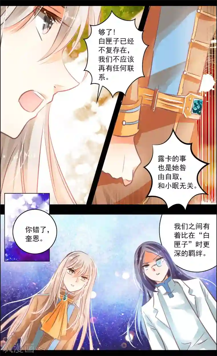 虚影之瞳第42话1 共犯