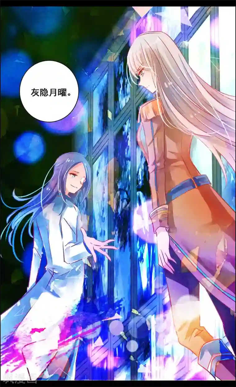 虚影之瞳第42话2 共犯