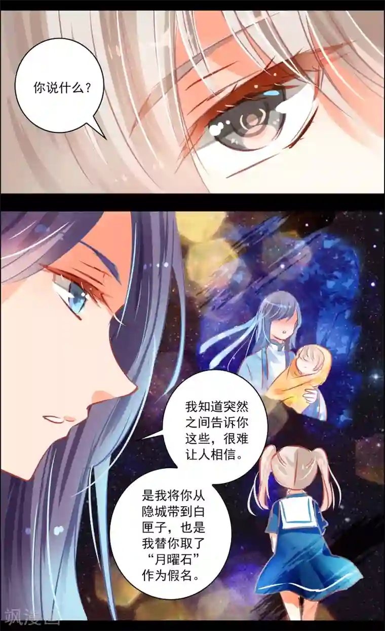 虚影之瞳第42话2 共犯