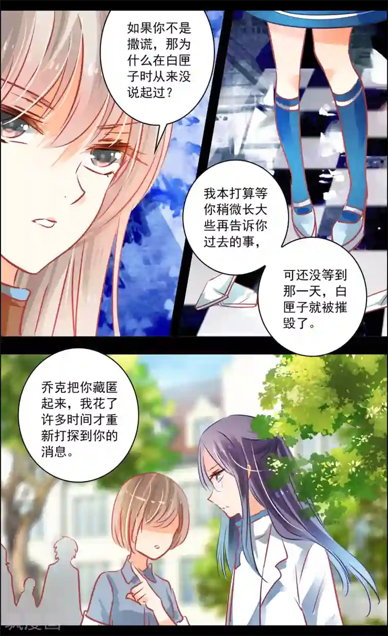 虚影之瞳第42话2 共犯