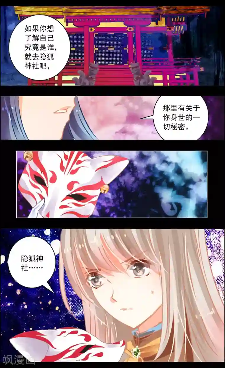 虚影之瞳第42话2 共犯