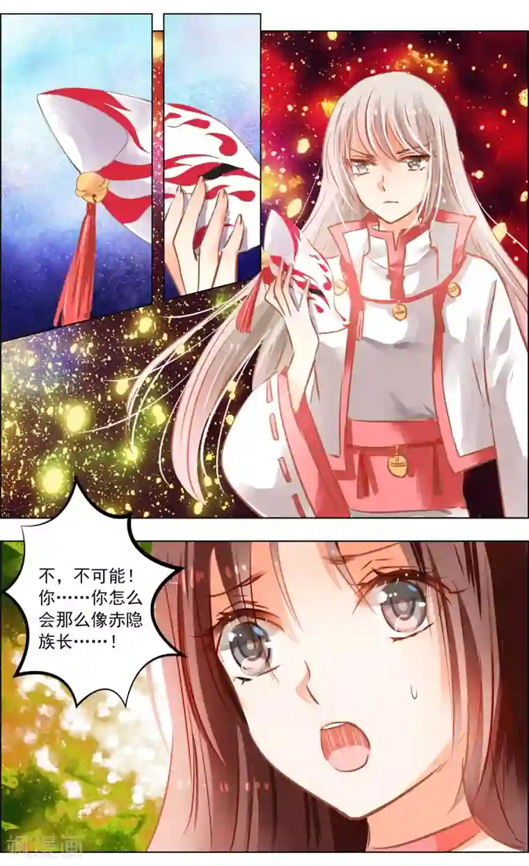 虚影之瞳第42话2 共犯