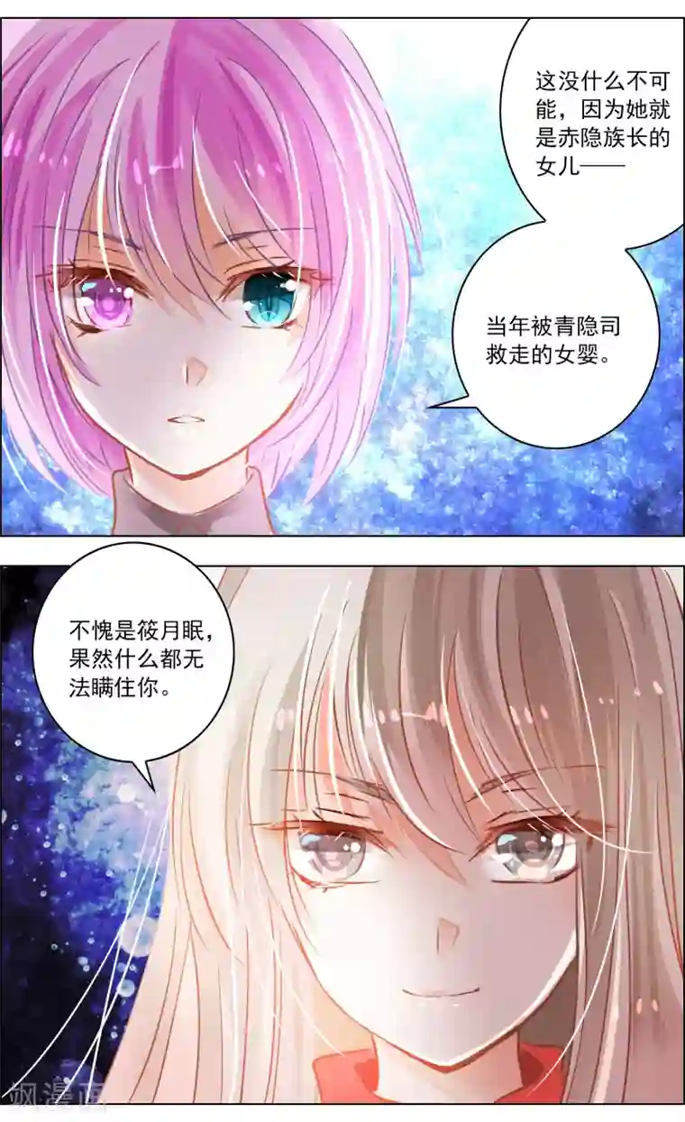 虚影之瞳第42话2 共犯