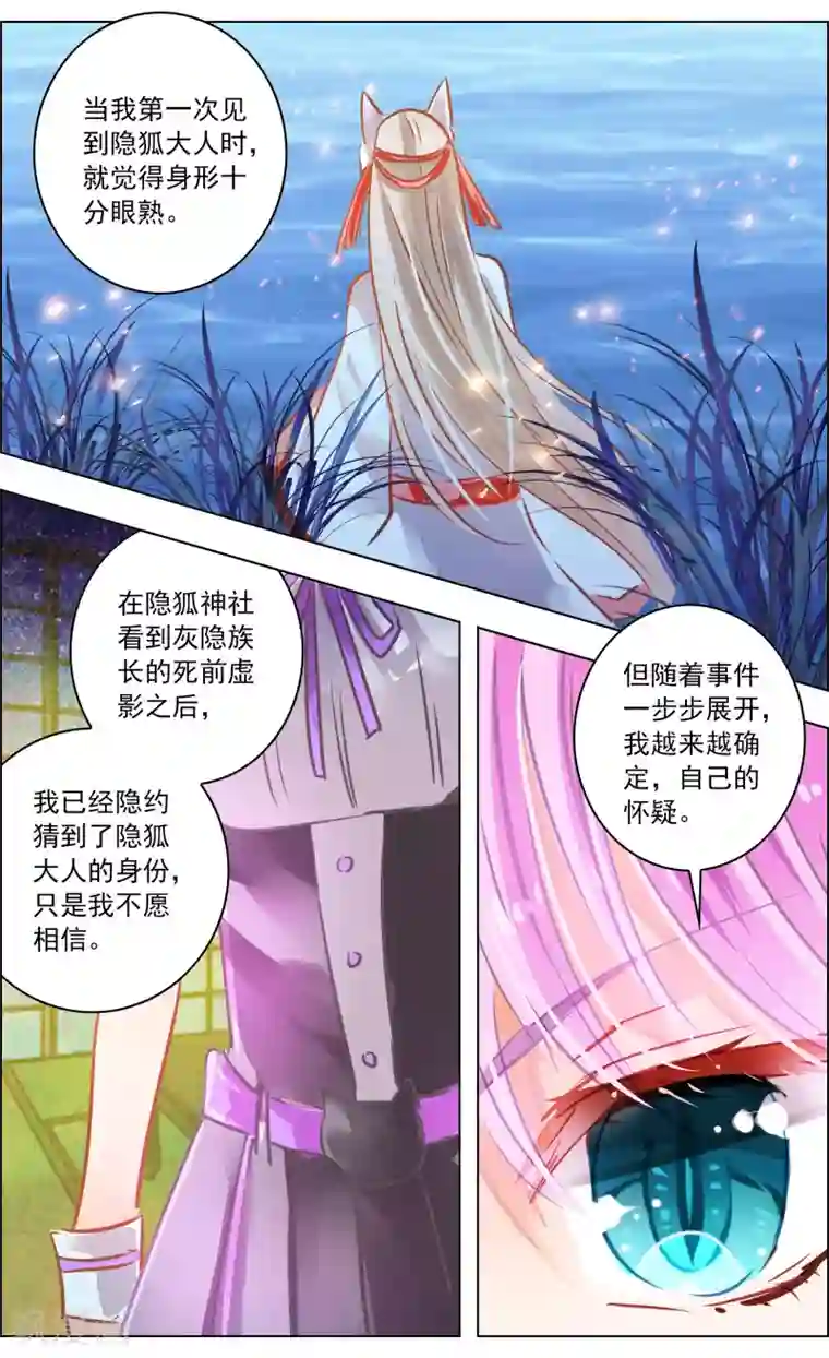 虚影之瞳第42话2 共犯