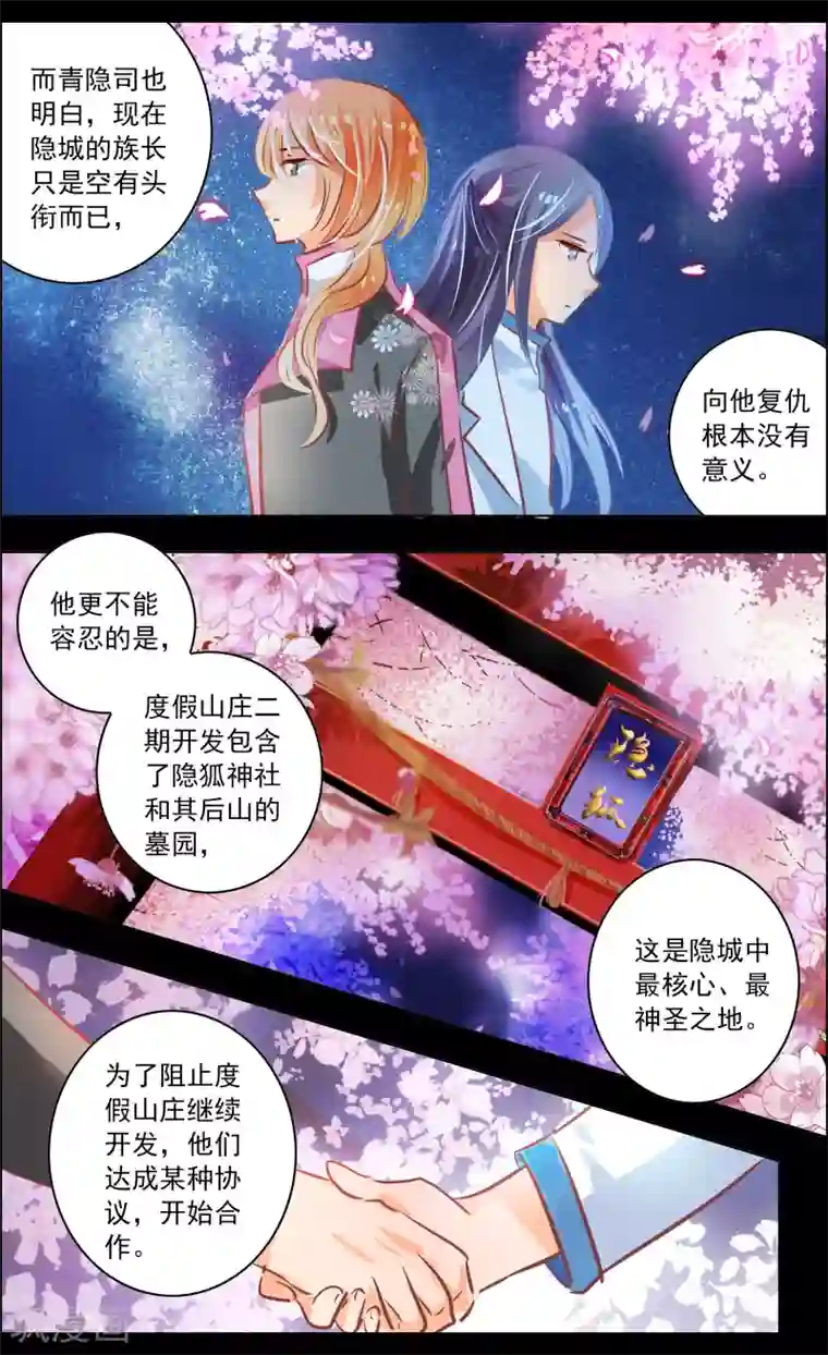 虚影之瞳第42话3 共犯