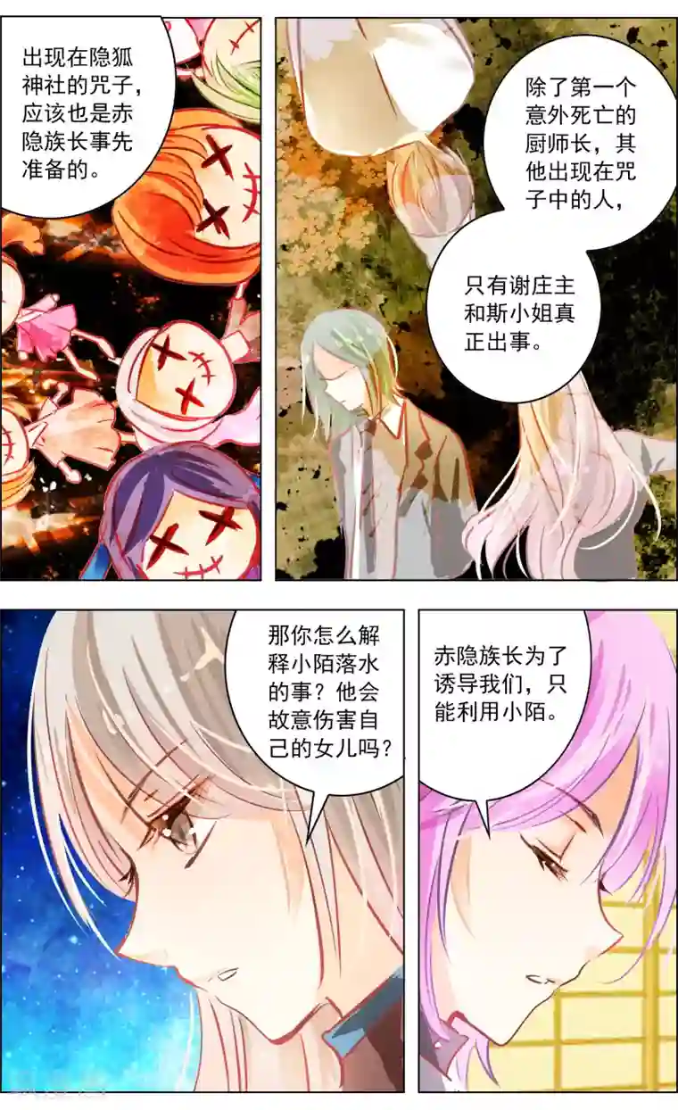 虚影之瞳第42话3 共犯