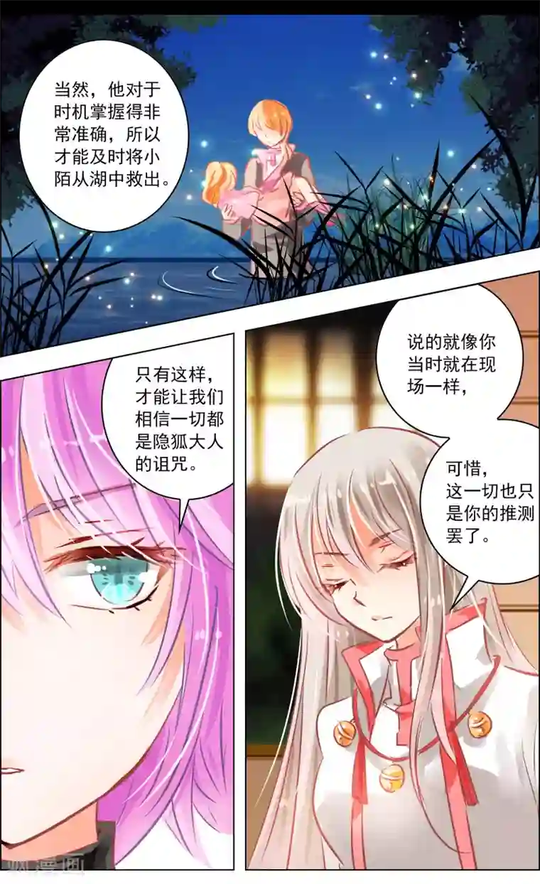 虚影之瞳第42话3 共犯