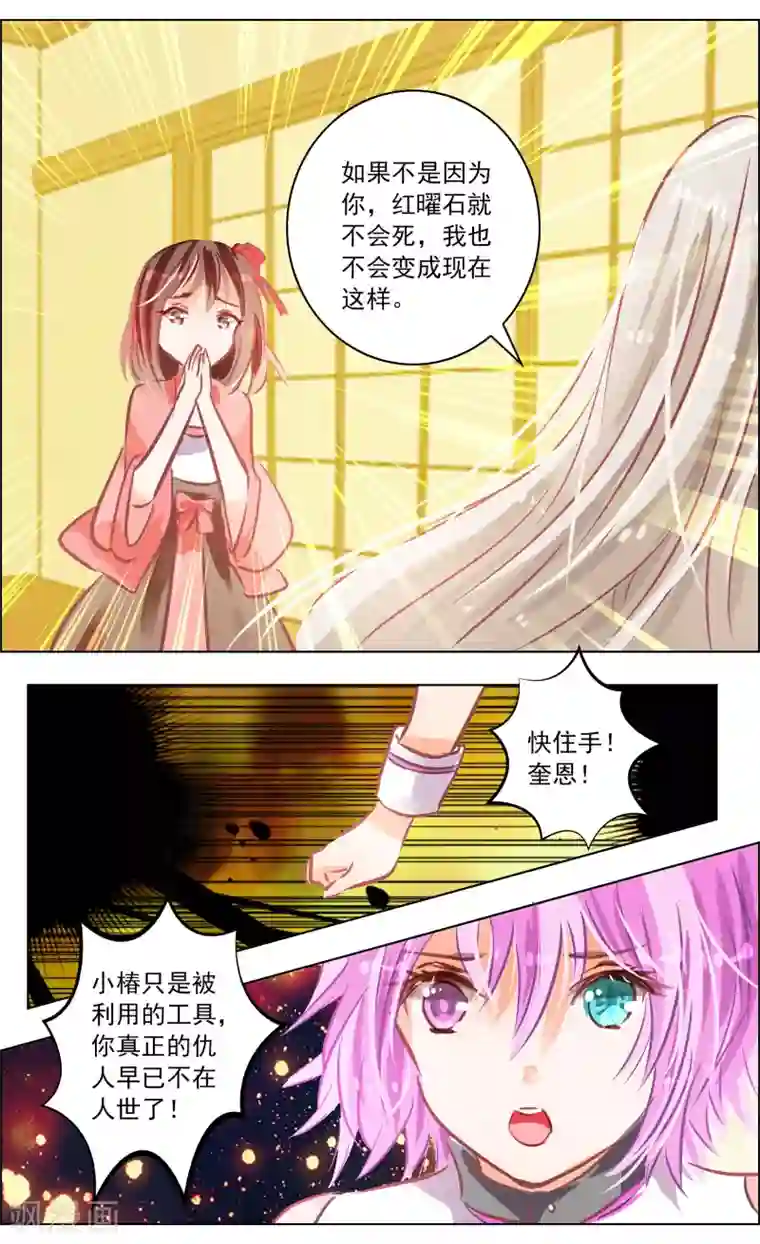 虚影之瞳第42话3 共犯