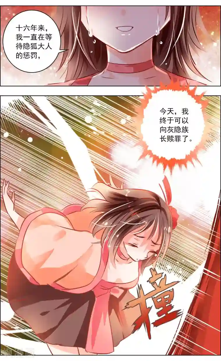 虚影之瞳第42话3 共犯