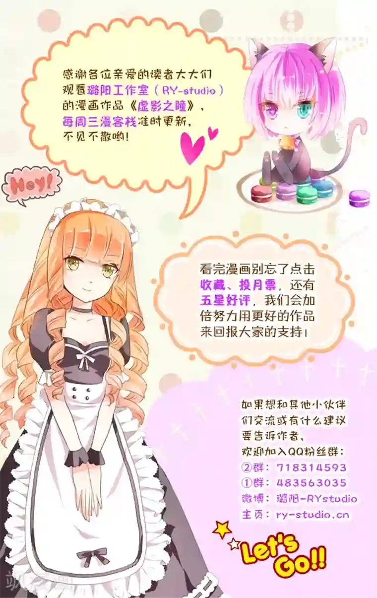 虚影之瞳第42话3 共犯